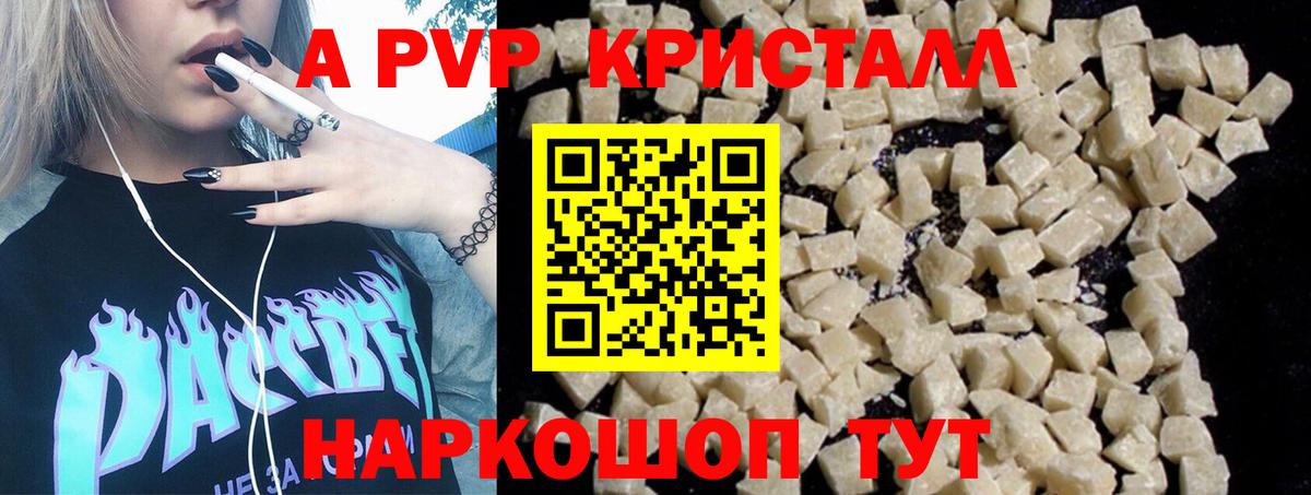 Альфа ПВП Соль  Альфа ПВП  Киреевск  A PVP СК КРИС  Alpha PVP Crystall  Вход с VPN 