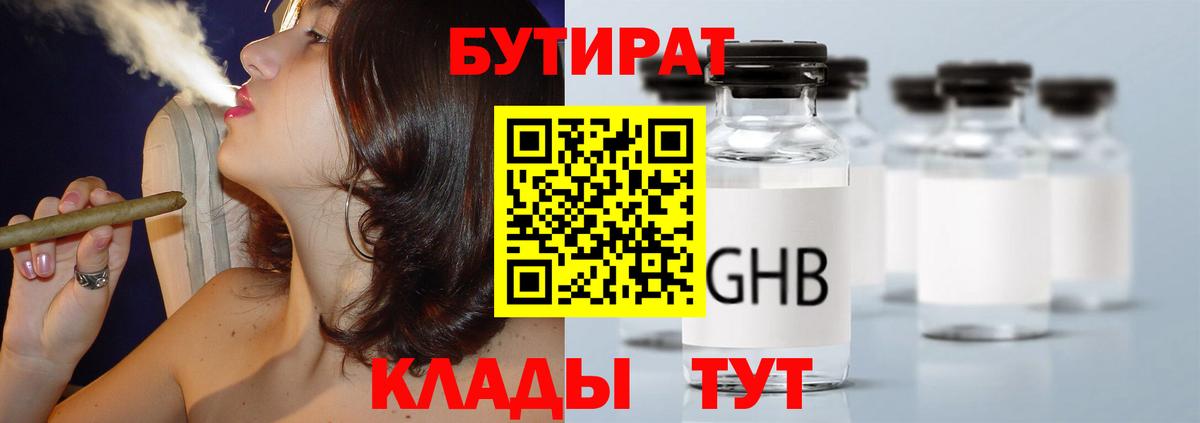 БУТИРАТ Butirat Киреевск