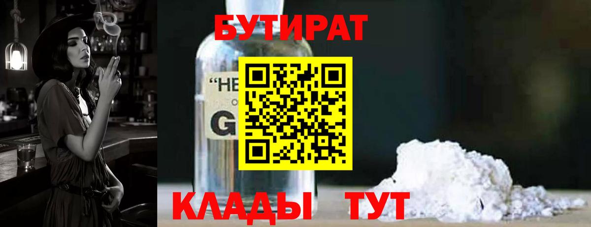 Киреевск  БУТИРАТ буратино  Вход с VPN 