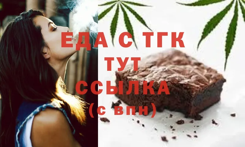 Еда ТГК марихуана Киреевск