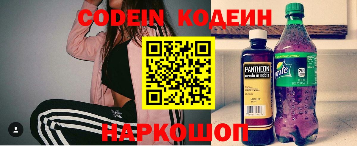 Кодеин напиток Lean (лин) Киреевск
