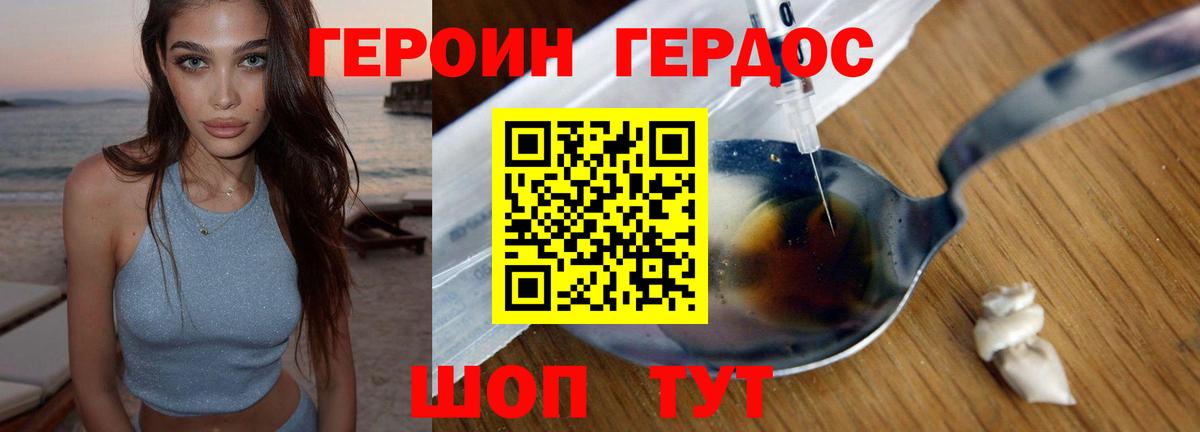 ГЕРОИН Афган Киреевск