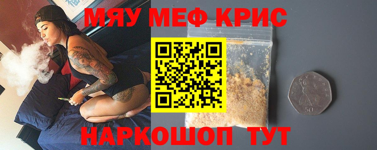 Мефедрон  Киреевск