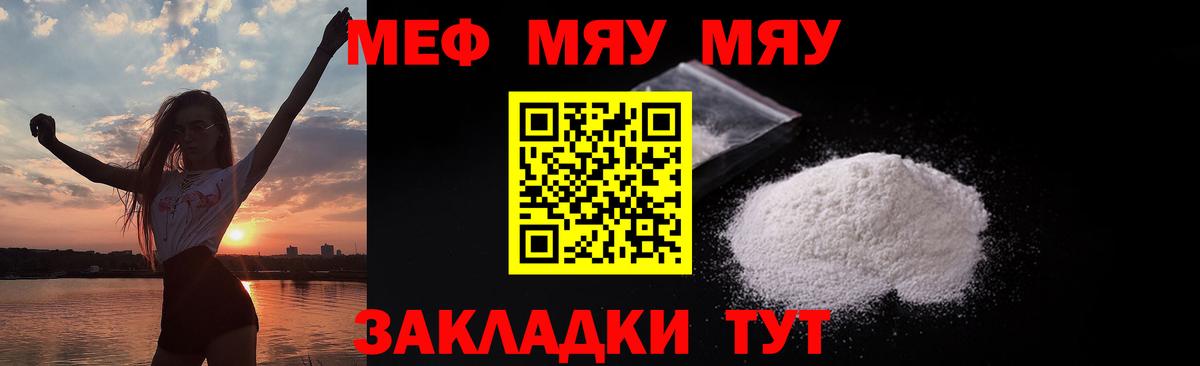 МЯУ-МЯУ  МЕФ VHQ  Вход с VPN  Меф VHQ  Киреевск 